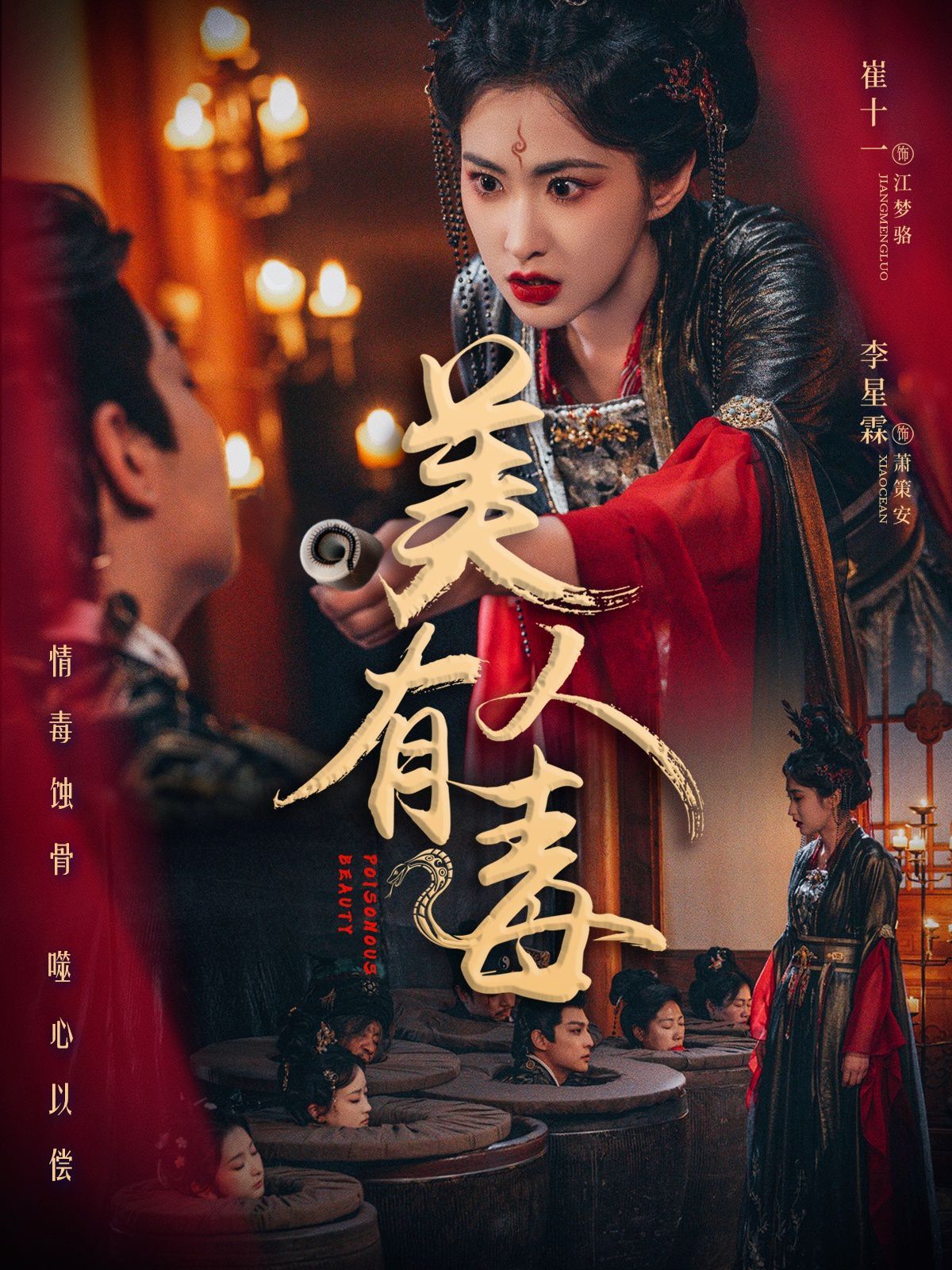 美人有毒(全集)