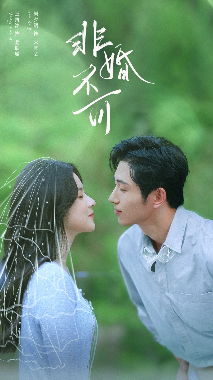 非婚不可(全集)