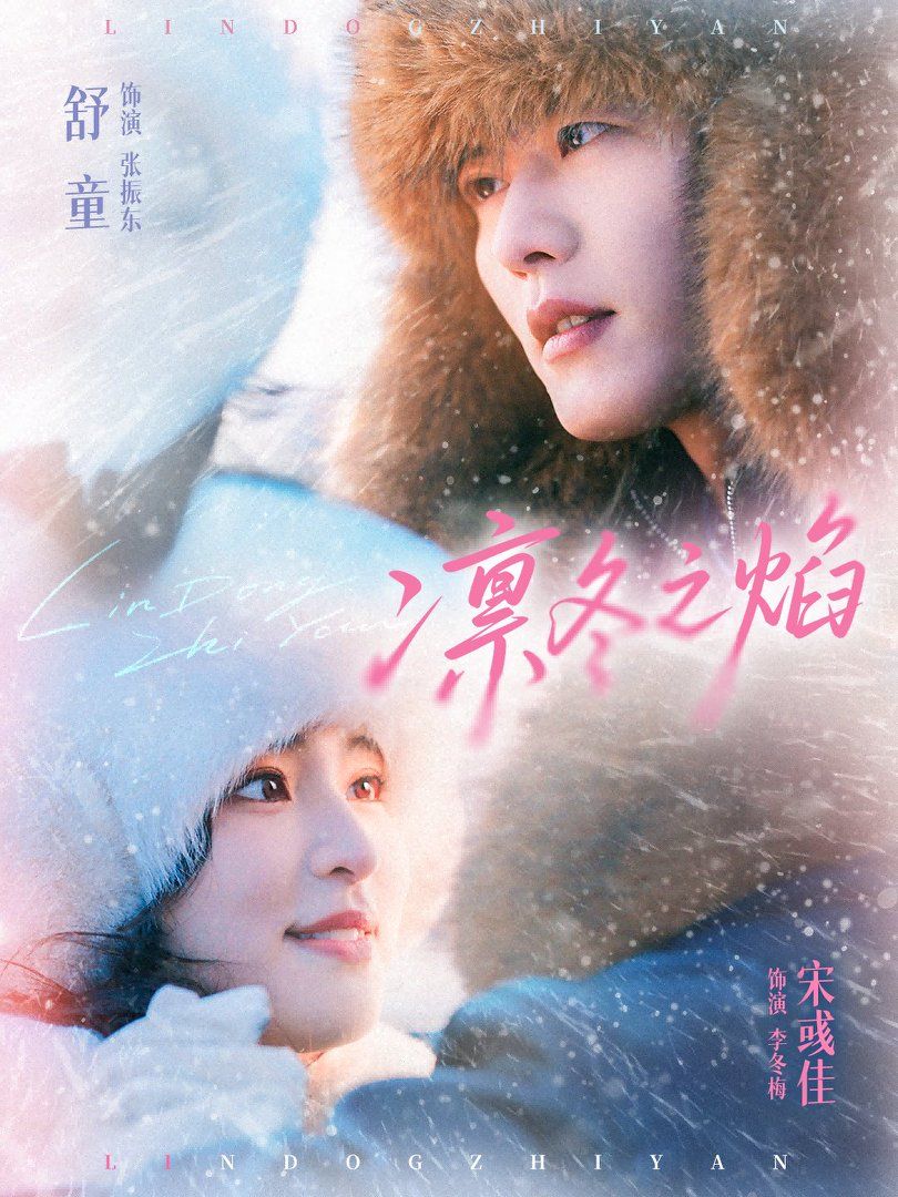 凛冬之焰(全集)